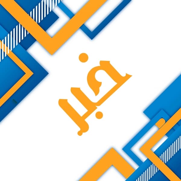 اموزش و پرورش